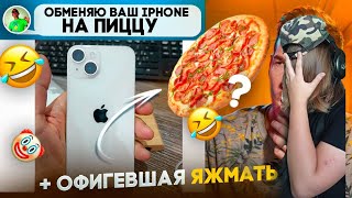 Кечлер смотрит iPhone 14 в обмен на пиццу И ОФИГЕВШАЯ ЯЖМАТЬ  Переписки Подписчиков [upl. by Eirelam]