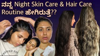 ನನ್ನ ರಾತ್ರಿಯ Skin care amp Hair care Routine ಹೀಗಿರುತ್ತೆ [upl. by Anniroc]