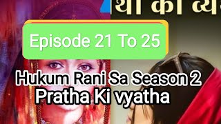 Hukum Rani Shah season 2 episode 21 To 25 Pratha Ki vyatha Episode 16 To20 pocket FM storyaudiobook [upl. by Anilak]