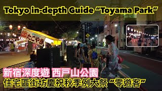 4K Tokyo indepth Guide Toyama Park  Neighbors area celebrate the Autumn regular festival [upl. by Alsi]