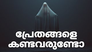 Parapsychology  Part 1 എന്താണ് പാരാസൈക്കോളജി Parapsychology Malayalam [upl. by Sik]