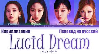 aespa Lucid Dream Color Coded Lyrics hancyrrus 에스파 자각몽 가사 [upl. by Hniv]