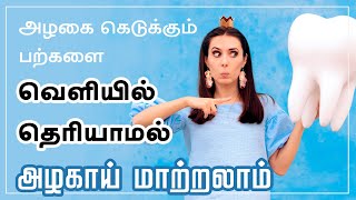 How to Straighten Teeth  Azhagagum Teeth EP 01  Tamil Beauty Tips [upl. by Haidabo]