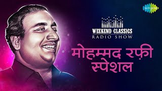 Mohammad Rafi Special  Kya Hua Tera Vada  Dafli Wale Dafli Baja  Chura Liya Hai  Teri Bindiya Re [upl. by Annibo]