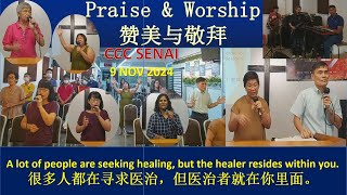 Praise amp Worship 赞美与敬拜 CCC Senai 9Nov2024 [upl. by Minnie298]