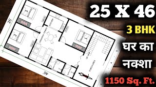 25 X 46 Feet House Plan Design I 3 BHK House Plan with Dining and Porch Area I 1150 Square Feet [upl. by Territus]