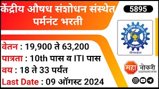 केंद्रीय औषध संशोधन संस्थेत पर्मनंट भरती  CSIR CDRI Recruitment 2024  Technician Vacancy 2024 [upl. by Gereld]