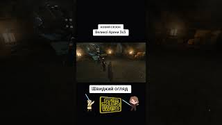 SWGOH GRAND ARENA NEW SEASON gac starwars swgohgrandarena grandarena jedi swgohgac [upl. by Norre]