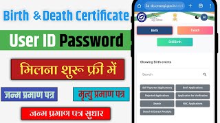 जन्म या मृत्यु प्रमाण पत्र Login ID बनना शुरू  birth amp death certificate registration [upl. by Mcgee886]