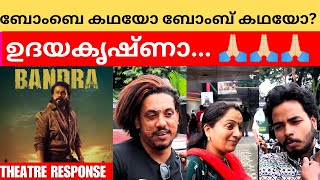 Bandra Movie Theatre response  Dileep  Arun gopi bandra dileep mallumovietheorist [upl. by Weiser]