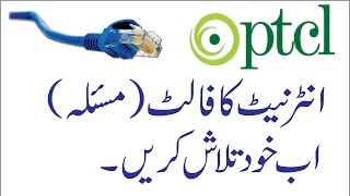 How to Troubleshoot Your PTCL DSL Broadband Internet Problems From Modem UrduHindi [upl. by Isbella]