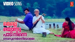 Melleyonnu Paadi Ninne Video Song  Manassinakkare  Ilayaraja  KJ Yesudas  Nayanthara  Jayaram [upl. by Vig470]