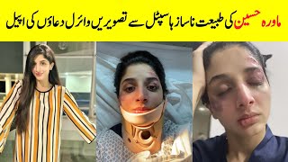 Sad New Mawra Hocane admitted In Hospital  Mawra Hocane Shared Bad News With Fans  Farimeer [upl. by Maryrose468]