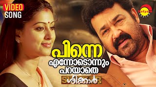 Pinne Ennodonnum Parayathe  Video Song  Shikkar  Mohanlal  Sneha  Ananya  M Jayachandran [upl. by Aninay770]