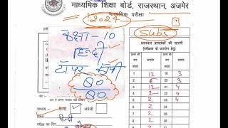 RBSE 10th class Board Exam Hindi topper copy 8080 marks  कैसे करें हिंदी विषय का पेपर टोपर की कोपी [upl. by Gaylene]