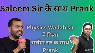 Sallem Sir के साथ prank physics wallah motivation short physicswallah physicsfun [upl. by Georgena99]