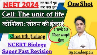 NEET 2024  Cells  The unit of life  कोशिका  जीवन की ईकाई  Biology One Shot  Concept  NEET [upl. by Cath]