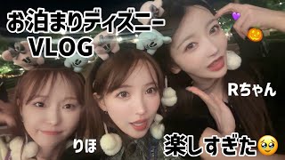 【VLOG】友達とのお泊りディズニー過去一楽し過ぎた！！ [upl. by Retha]