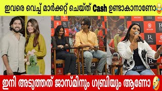 Single Life Enjoy ചെയ്യുണ്ടോ 😂😂 Arjun Jasmin Sreethu Gabri Priyathama Album Press Meet [upl. by Publia638]