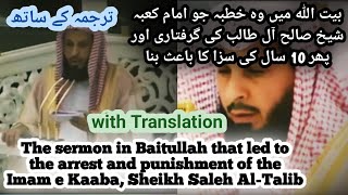 Translation of Speech Sermon which resulted arrest amp punishment of Imam e Kaba  Urdu English Trjuma [upl. by Merna]