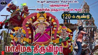 Cuddalore Masi Magam 2020 Sri MuthuMari Amman Kovil Kinjampettai  AllroundTamizha  raviCreation [upl. by Assitruc440]