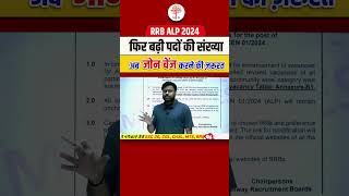 RRB ALP 2024 Zone Change amp Vacancy Increase  Details by Satyam Sir  MD Classes [upl. by Lananna]