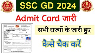 SSC GD Admit Card 2024  SSC GD Admit Card Kaise Check Kare [upl. by Imoian]