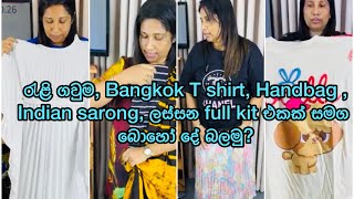 රැලි ගවුම Bangkok tshirt handbag ￼ Indian Sarong￼￼￼ ලස්සන Full Kit ￼Sammani Saree Center is live [upl. by Loise]