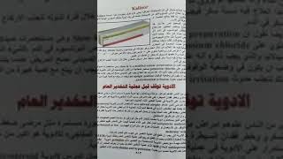 فوار kalinor وحصئ الكلئ وتاثيراته [upl. by Littlejohn]