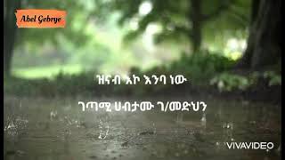 ልብ 💓 የሚነካ ድንቅ ግጥም  ethiopian getem amharic poem  ዝናብ እኮ እንባ ነው [upl. by Doro]