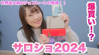 【サロショ2024！】購入品とイートイン紹介♪ [upl. by Kelsi]