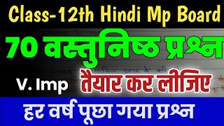 Imp Objective Question Class12th Hindi  imp Question 12th Hindi Mp Board 2024  Shiv Sir [upl. by Lodovico68]