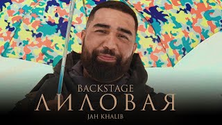 Jah Khalib – Лиловая  Backstage [upl. by Joleen73]