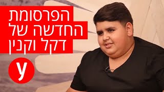 דקל וקנין מככב בפרסומת ומספר על מה דיבר עם אייל גולן [upl. by Ardnnaed206]