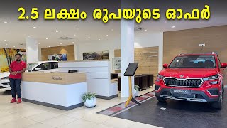 ഓഫറുകളുടെ പെരുമഴ  Skoda Special Discount Offers  Skoda Offers 2024  Skoda Kushaq Skoda Slavia [upl. by Eduam]