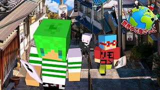 世界中で鬼ごっこ！？この世界のどこかに逃げた『しゅうと』を捕まえろ【マインクラフト】 [upl. by Nealon685]