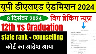 deled state rank 2024 kab aayega  up deled btc counselling online form Admission [upl. by Iz985]