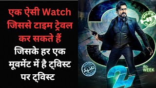 24 time travel movie explain in hindi  surya  samantha  science fiction  time travel movie [upl. by Kopaz]