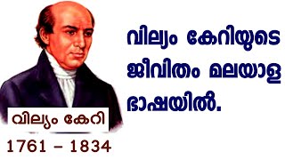 Story of William Carey വില്യം കേറിയുടെ ജീവിതം [upl. by Koziara379]