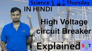 High Voltage Circuit Breaker Explained In HINDI Science Thursday [upl. by Groh818]