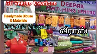 Veeras Readymade Blouse amp Materials  Sri Veeras Blouse CollectionDeepak Matching Centre Wholesale [upl. by Rhu22]