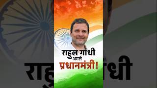 Will Rahul Gandhi Ever Become the Prime Minister of India  Dr Vivek Bindra  arviendsud shorts [upl. by Seligmann497]