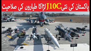 pakistan j10 fighter jet capabilities  j10 fighter pakistan capabilities [upl. by Aleek]