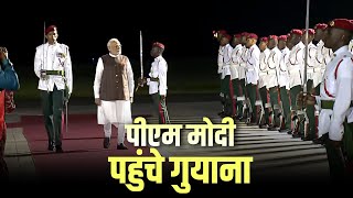 PM Modi Guyana Visit LIVE पीएम मोदी Georgetown Airport गुयाना पहुंचे Ceremonial Welcome India [upl. by Haronid226]