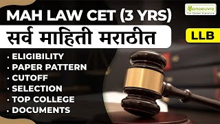 MH LAW CET 3 Years  सर्व माहिती मराठीत। LLB Course Details In Marathi [upl. by Mutat57]