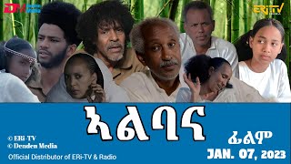 ኣልባና  ድራማ ፊልም  Albana  full movie ERiTV Eritrea [upl. by Aihtak102]