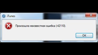 произошла неизвестная ошибка 42110 [upl. by Hurley]
