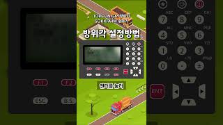 TOPCON GM 광파기 측량 방법  방위각설정 [upl. by Pietra]