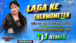 Laga ke thermometer dj song 🎧 dj hard bass✓ dj dance bhojpuri hardbass song djarrimix [upl. by Ulda765]