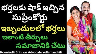 భర్తలకు షాక్ ఇచ్చిన సుప్రీంకోర్టు ఇబ్బందులలో భర్తలు reiterated while directing a man to pay ₹ 25 l [upl. by Nolahs528]